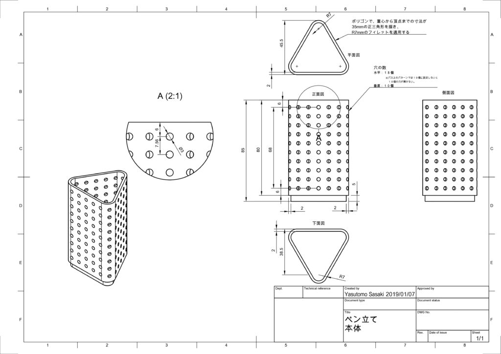ペン立ての図面