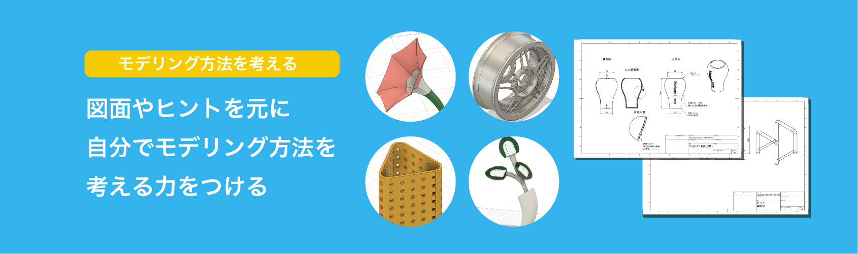 Fusion360のモデリング方法を考える講座